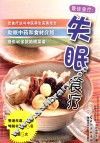 最佳食疗  失眠食疗 封面