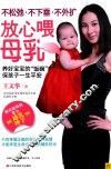放心喂母乳  不松弛·不下垂·不外扩 封面