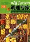 做孩子最资深的调理专家 封面