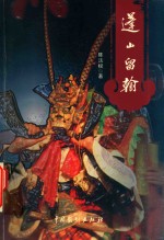 蓬山留翰 封面