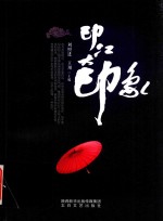 印江大印象 封面