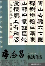 侯德昌书法作品 封面