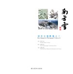 南方雪  郝庆云摄影集之二 封面