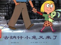 古纳什小兔又来了 封面