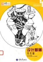 设计基础  川美篇 封面