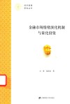 金融市场情绪演化机制与量化投资 封面
