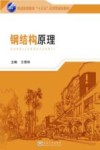 钢结构原理 封面
