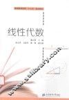 线性代数 封面
