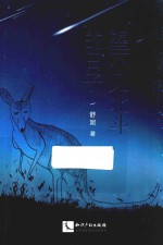 望不见北斗的日子 封面