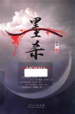墨杀 封面