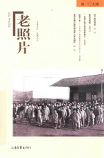 老照片  第109辑 封面