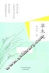 草木记 封面