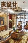 家设计  优享品质生活 封面