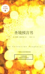 圣境预言书 封面