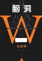 脑洞W  2 电子书封面