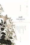 2016中国年度散文诗 封面