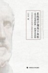 系统科学视角下再析“修昔底德陷阱”的理论依据  中国国际关系理论建设的新思路 封面