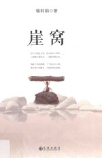 崖窝 封面