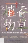香草植物就要这样玩 封面