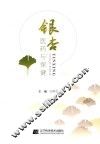 银杏医药与保健 封面