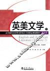 英美文学  下 封面