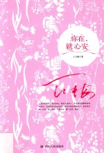 你在，就心安 封面