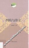 凹陷与耸立 封面