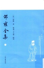 邵雍全集  1 封面