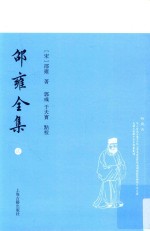 邵雍全集  2 封面