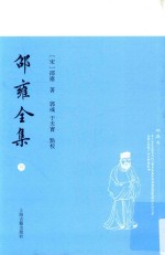 邵雍全集  3 封面