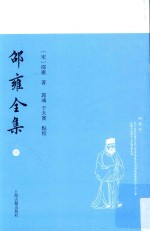 邵雍全集  4 封面