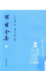 邵雍全集  5 封面