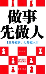 做事先做人 封面