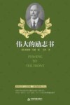 伟大的励志书 封面