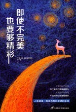 即使不完美，也要够精彩 封面