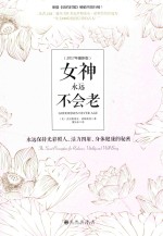 女神永远不会老 封面