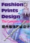 纺织服装高等教育十三五部委级规划教材  现代服饰图案设计 封面