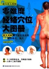 零难度经络穴位大图册 封面