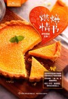 烘焙情书 封面