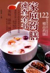 家庭药膳速查全书 封面