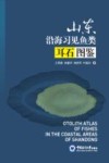 山东沿海习见鱼类耳石图鉴 封面