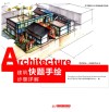 建筑快题手绘步骤详解 封面