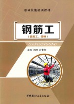 钢筋工 封面