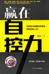 赢在自控力 封面