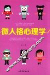 微人格心理学 封面