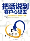 把话说到客户心里去 封面