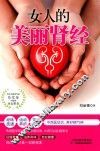 女人的美丽肾经 封面
