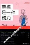 幸福是一种动力 封面