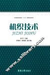 机织技术 封面