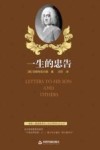 一生的忠告 封面